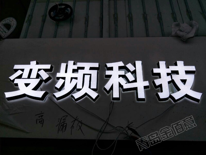 亞克力雕刻加工 樹(shù)脂發(fā)光字